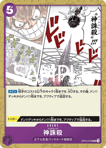 OP10-079 God Thread Uncommon Reprint – One Piece Card Game PRB-02 ONE PIECE CARD THE BEST vol.2 Japanese card