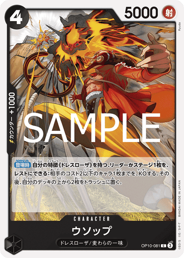 OP10-081 Usopp Common – One Piece Card Game OP-10 Royal Blood Japanese card