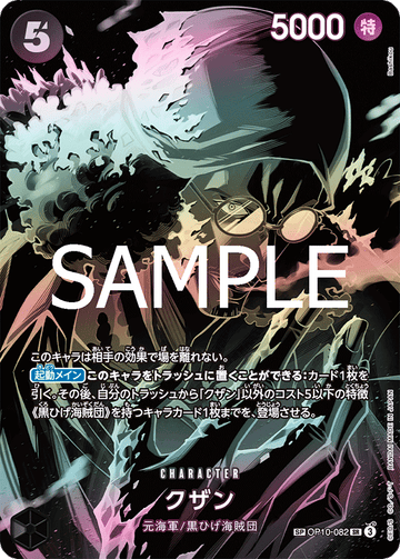 OP10-082 Kuzan SP – One Piece Card Game OP-12 Legacy of the Master Japanese card