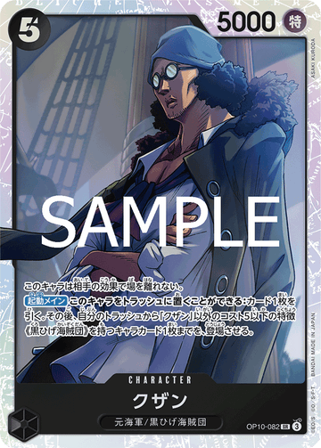 OP10-082 Kuzan Super Rare – One Piece Card Game OP-10 Royal Blood Japanese card