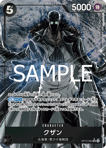 OP10-082 Kuzan Super Rare Parallel – One Piece Card Game OP-10 Royal Blood Japanese card