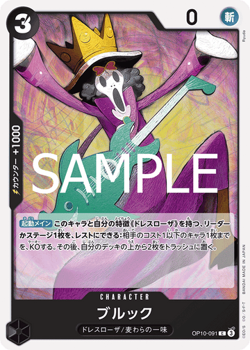 OP10-091 Brook Common – One Piece Card Game OP-10 Royal Blood Japanese card