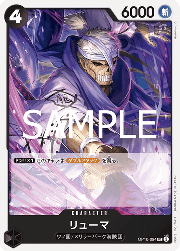 OP10-094 Ryuma Uncommon – One Piece Card Game OP-10 Royal Blood Japanese card