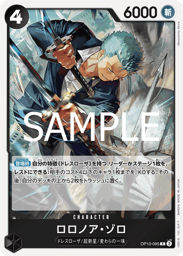 OP10-095 Roronoa Zoro Rare Reprint – One Piece Card Game PRB-02 ONE PIECE CARD THE BEST vol.2 Japanese card