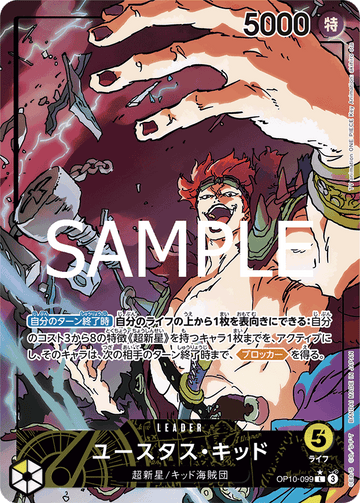 OP10-099 Eustass"Captain"Kid Leader Parallel – One Piece Card Game OP-10 Royal Blood Japanese card