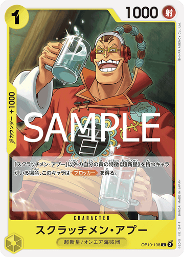 OP10-108 Scratchmen Apoo Common Reprint – One Piece Card Game PRB-02 ONE PIECE CARD THE BEST vol.2 Japanese card