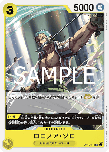 OP10-113 Roronoa Zoro Uncommon – One Piece Card Game OP-10 Royal Blood Japanese card