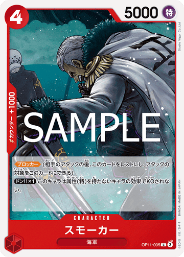 OP11-005 Smoker Common – One Piece Card Game OP-11 A Fist of Divine Speed Japanese card