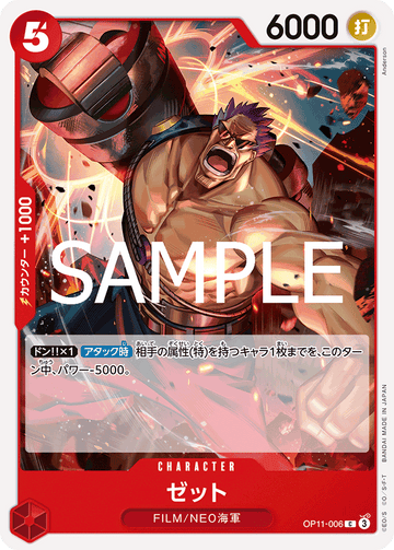 OP11-006 Zephyr Common – One Piece Card Game OP-11 A Fist of Divine Speed Japanese card