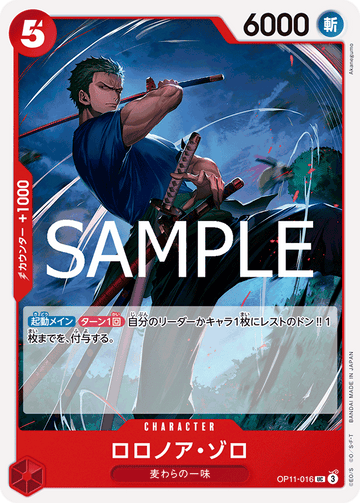 OP11-016 Roronoa Zoro Uncommon – One Piece Card Game OP-11 A Fist of Divine Speed Japanese card