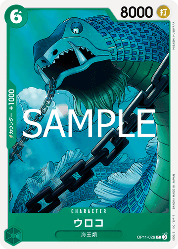 OP11-026 Scaled Neptunian Common – One Piece Card Game OP-11 A Fist of Divine Speed Japanese card