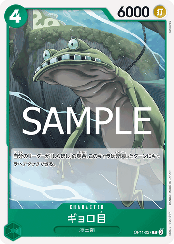 OP11-027 Bulge-Eyed Neptunian Common – One Piece Card Game OP-11 A Fist of Divine Speed Japanese card