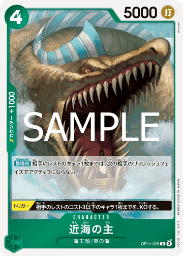 OP11-028 Lord of the Coast Rare – One Piece Card Game OP-11 A Fist of Divine Speed Japanese card