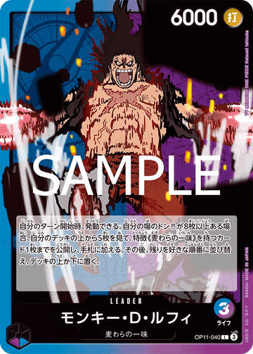 OP11-040 Monkey.D.Luffy Leader – One Piece Card Game OP-11 A Fist of Divine Speed Japanese card