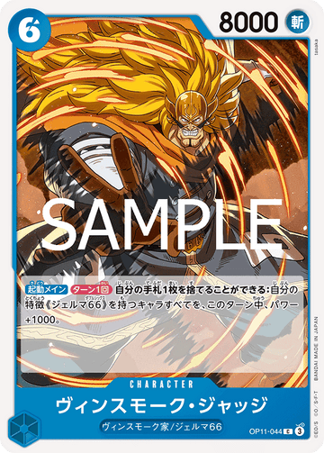 OP11-044 Vinsmoke Judge Common – One Piece Card Game OP-11 A Fist of Divine Speed Japanese card