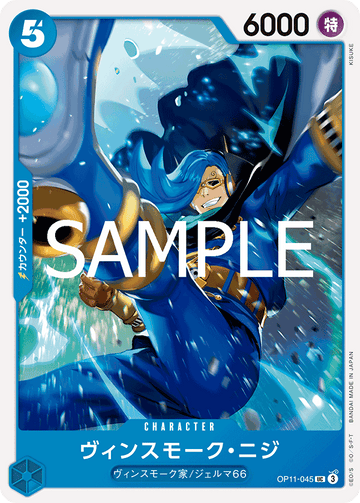 OP11-045 Vinsmoke Niji Uncommon – One Piece Card Game OP-11 A Fist of Divine Speed Japanese card