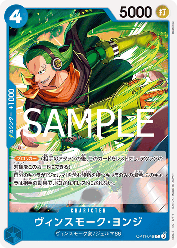 OP11-046 Vinsmoke Yonji Common – One Piece Card Game OP-11 A Fist of Divine Speed Japanese card
