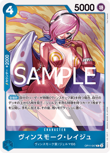 OP11-047 Vinsmoke Reiju Rare – One Piece Card Game OP-11 A Fist of Divine Speed Japanese card
