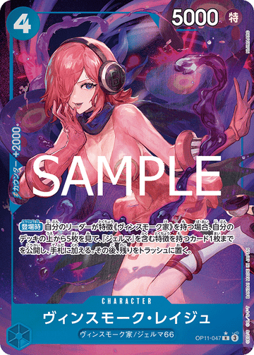 OP11-047 Vinsmoke Reiju Rare Parallel – One Piece Card Game OP-11 A Fist of Divine Speed Japanese card