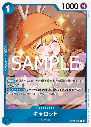 OP11-049 Carrot Rare – One Piece Card Game OP-11 A Fist of Divine Speed Japanese card