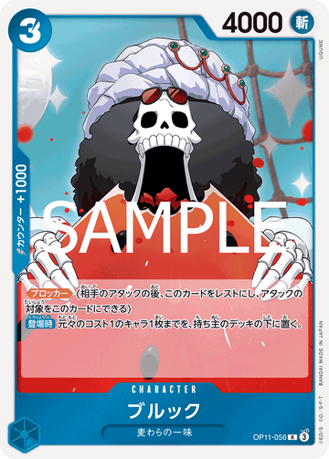 OP11-056 Brook Rare – One Piece Card Game OP-11 A Fist of Divine Speed Japanese card