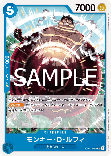 OP11-058 Monkey.D.Luffy Uncommon – One Piece Card Game OP-11 A Fist of Divine Speed Japanese card