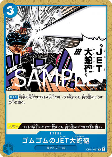 OP11-061 Gum-Gum Jet Culverin Uncommon – One Piece Card Game OP-11 A Fist of Divine Speed Japanese card