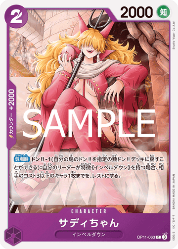 OP11-063 Little Sadi Common – One Piece Card Game OP-11 A Fist of Divine Speed Japanese card