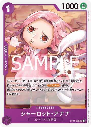 OP11-065 Charlotte Anana Uncommon – One Piece Card Game OP-11 A Fist of Divine Speed Japanese card