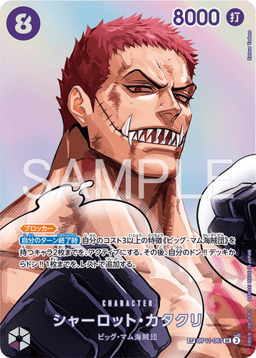 OP11-067 Charlotte Katakuri SP – One Piece Card Game OP-16 The Time of Battle Japanese card