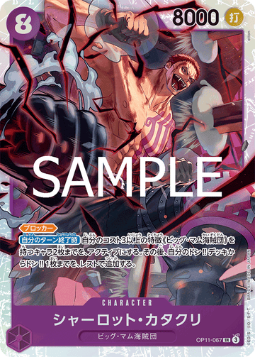OP11-067 Charlotte Katakuri Super Rare – One Piece Card Game OP-11 A Fist of Divine Speed Japanese card
