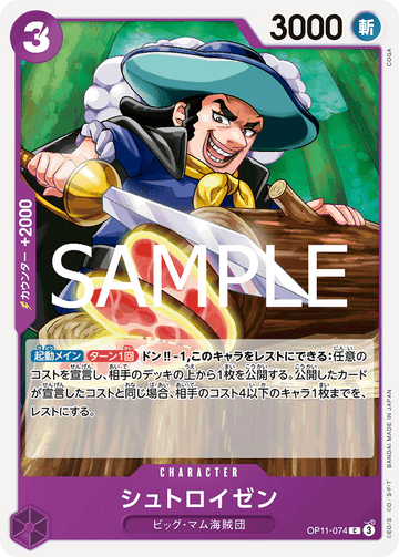 OP11-074 Streusen Common – One Piece Card Game OP-11 A Fist of Divine Speed Japanese card