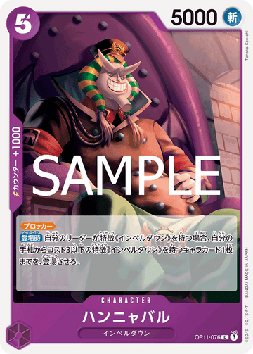 OP11-076 Hannyabal Common – One Piece Card Game OP-11 A Fist of Divine Speed Japanese card