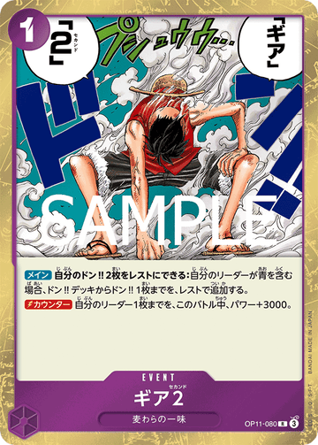 OP11-080 Gear Two Rare – One Piece Card Game OP-11 A Fist of Divine Speed Japanese card