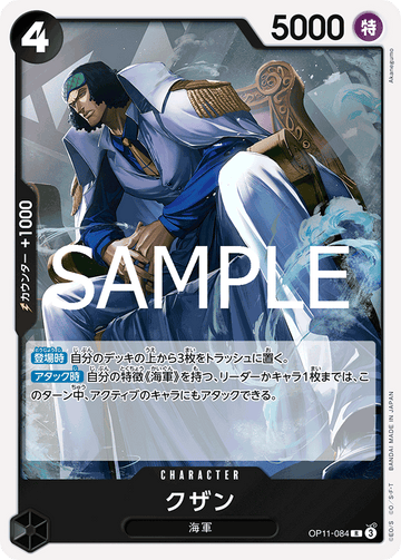 OP11-084 Kuzan Rare – One Piece Card Game OP-11 A Fist of Divine Speed Japanese card