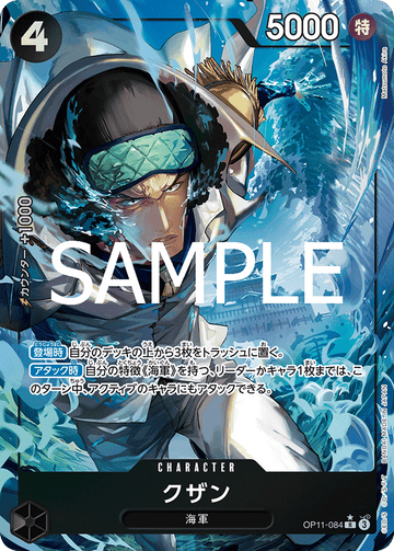 OP11-084 Kuzan Rare Parallel – One Piece Card Game OP-11 A Fist of Divine Speed Japanese card