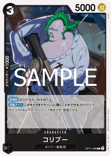 OP11-086 Coribou Common – One Piece Card Game OP-11 A Fist of Divine Speed Japanese card