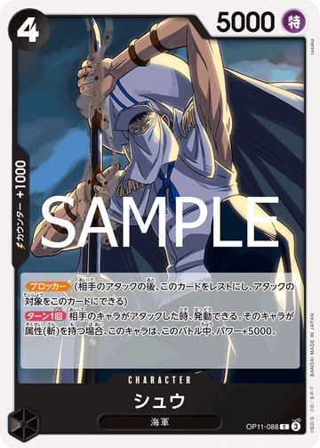 OP11-088 Shu Common – One Piece Card Game OP-11 A Fist of Divine Speed Japanese card