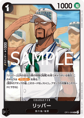 OP11-096 Ripper Uncommon – One Piece Card Game OP-11 A Fist of Divine Speed Japanese card
