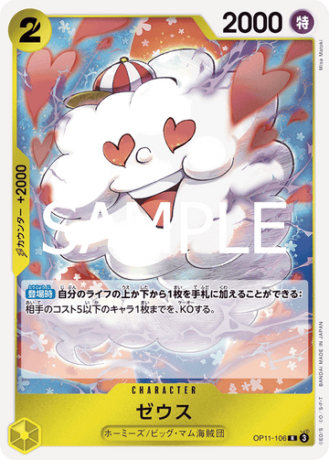 OP11-106 Zeus Rare – One Piece Card Game OP-11 A Fist of Divine Speed Japanese card