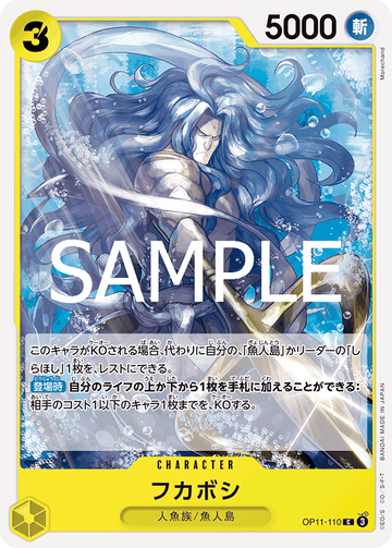 OP11-110 Fukaboshi Common – One Piece Card Game OP-11 A Fist of Divine Speed Japanese card