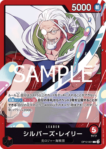 OP12-001 Silvers Rayleigh Leader – One Piece Card Game OP-12 Legacy of the Master Japanese card