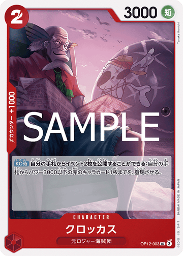 OP12-003 Crocus Uncommon – One Piece Card Game OP-12 Legacy of the Master Japanese card