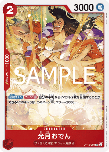OP12-004 Kouzuki Oden Uncommon – One Piece Card Game OP-12 Legacy of the Master Japanese card