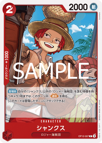 OP12-007 Shanks Common – One Piece Card Game OP-12 Legacy of the Master Japanese card