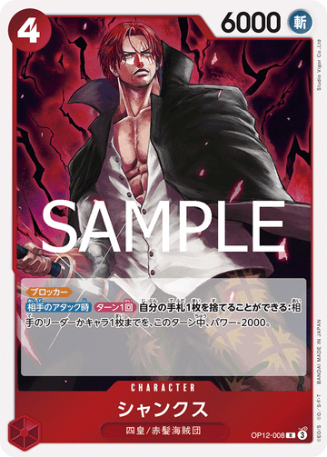 OP12-008 Shanks Rare – One Piece Card Game OP-12 Legacy of the Master Japanese card