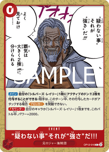 OP12-016 To Never Doubt--That Is Power! Common – One Piece Card Game OP-12 Legacy of the Master Japanese card