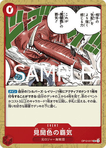 OP12-017 Color of Observation Haki Uncommon – One Piece Card Game OP-12 Legacy of the Master Japanese card