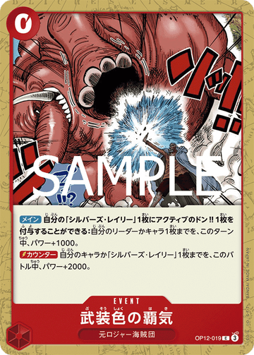 OP12-019 Color of Arms Haki Common – One Piece Card Game OP-12 Legacy of the Master Japanese card