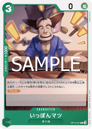 OP12-021 Ipponmatsu Common – One Piece Card Game OP-12 Legacy of the Master Japanese card